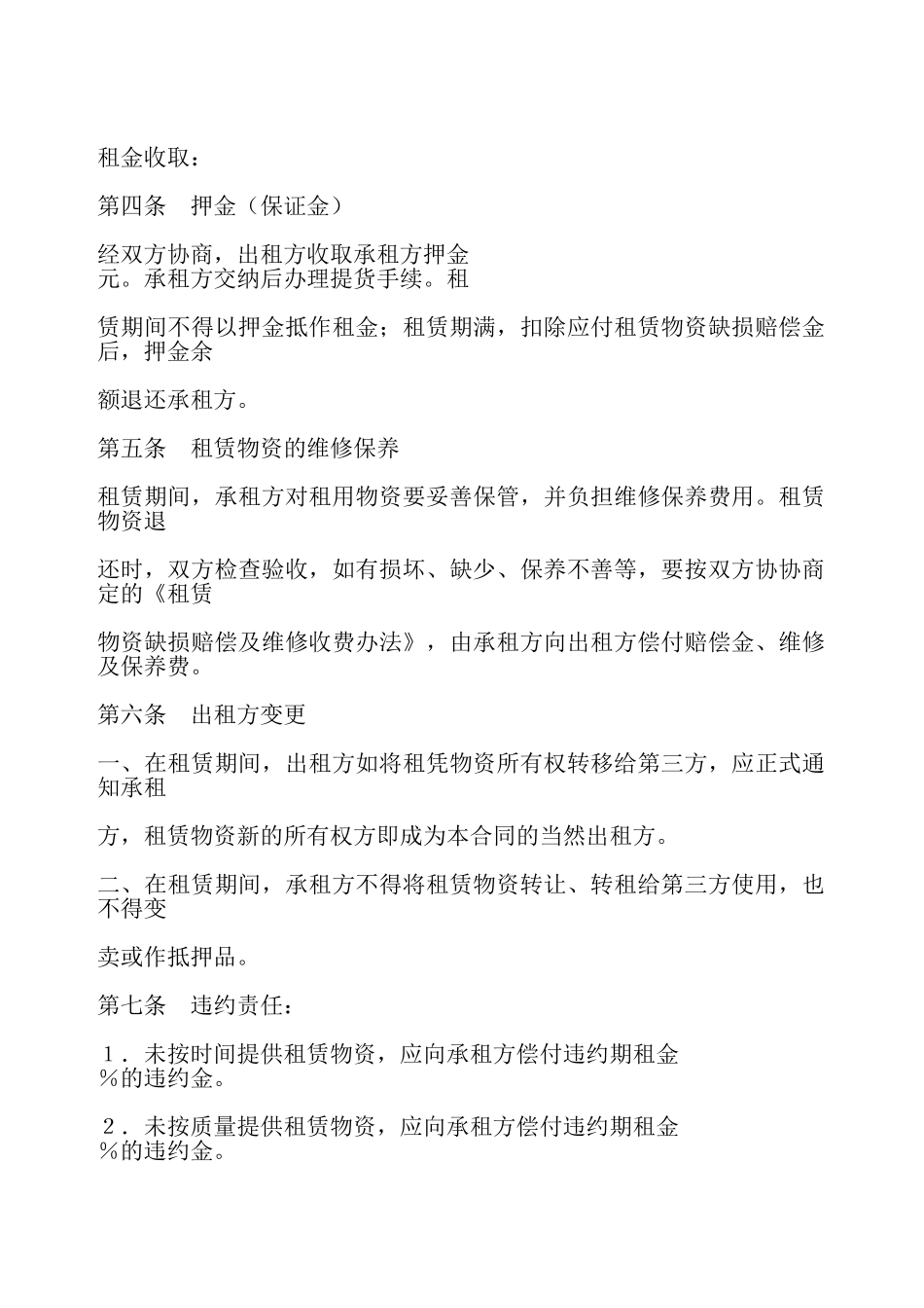 建筑施工物资出租合同模板——_第3页