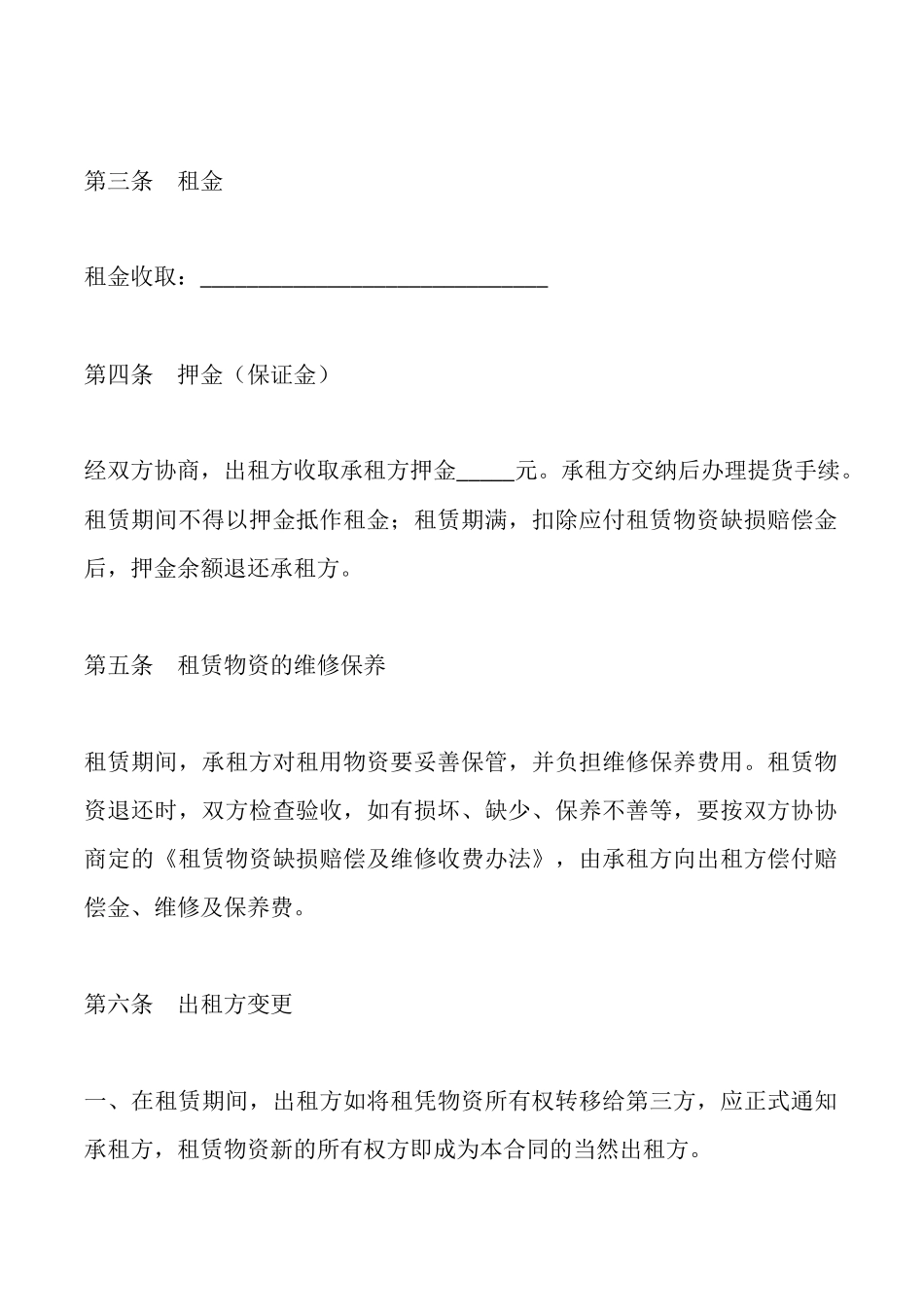 建筑施工物资出租合同_第2页