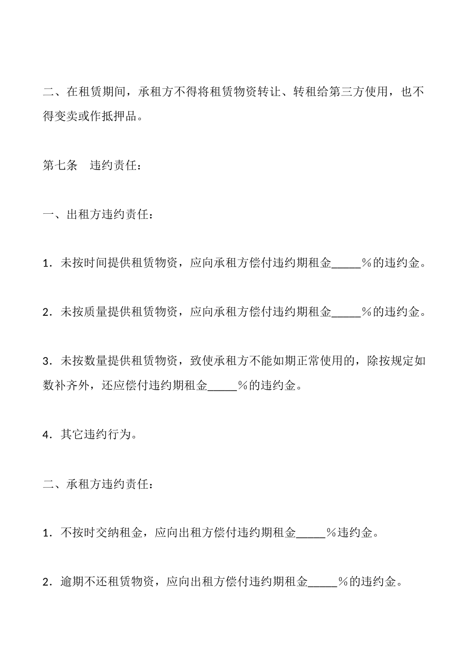 建筑施工物资出租合同_第3页