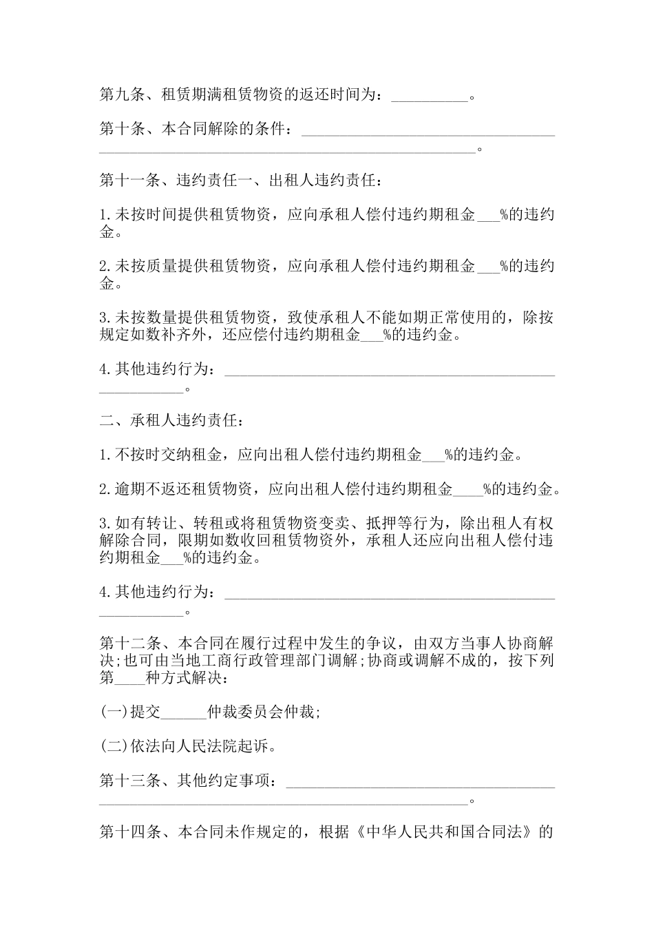 建筑施工物资租赁合同一_第2页