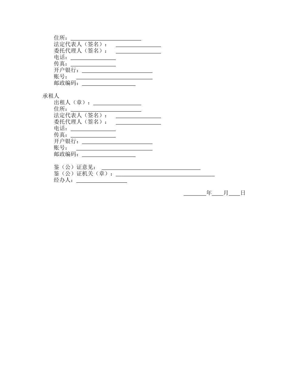 建筑施工物资租赁合同.doc_第3页