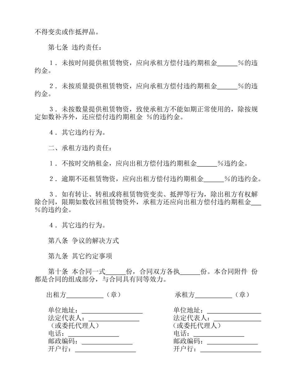 建筑施工物资租赁合同(律师版)_第2页