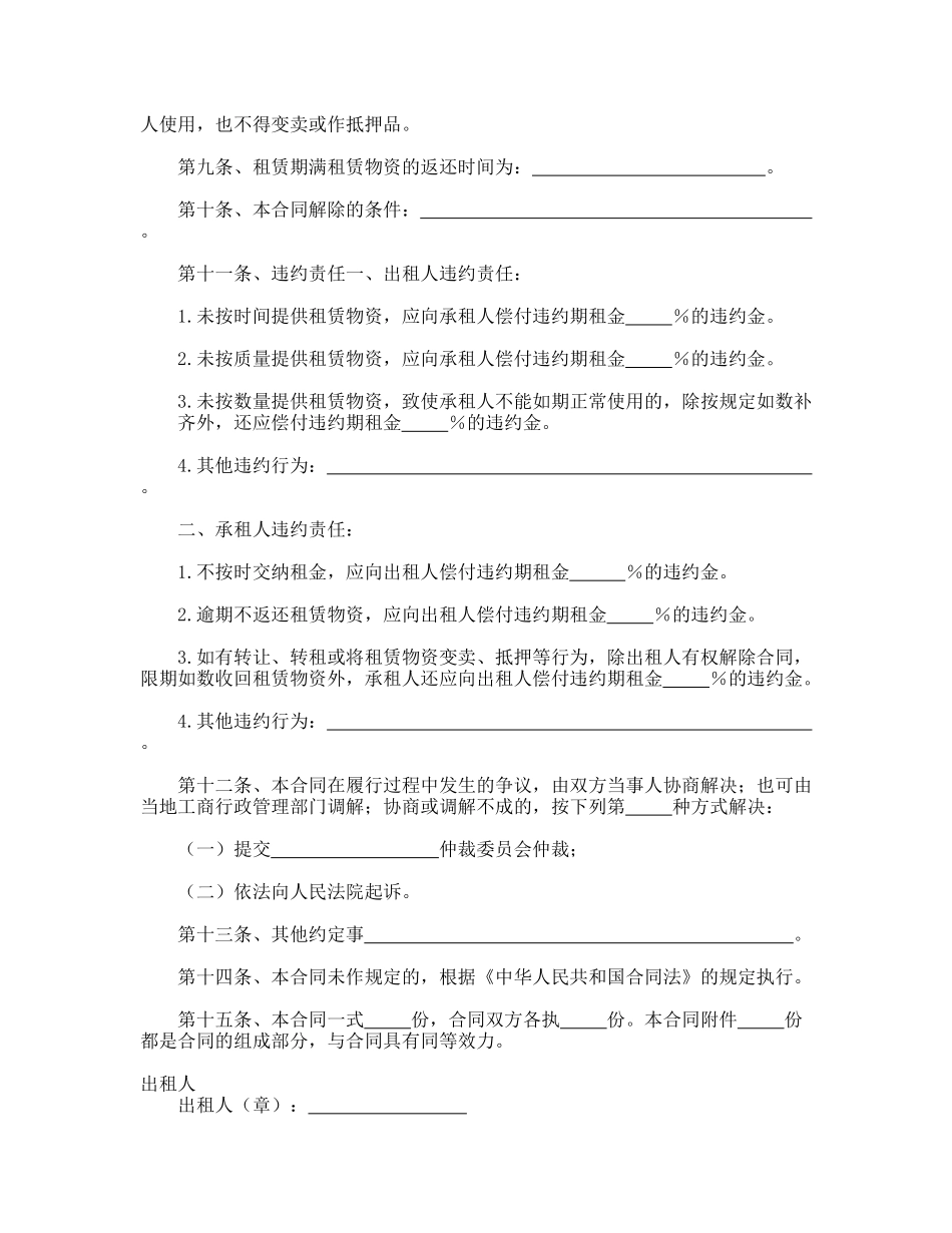 建筑施工物资租赁合同(示范文本)_第2页