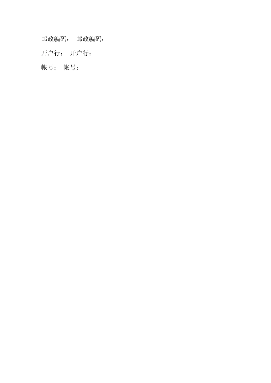 建筑施工物资租赁合同书模板_第3页