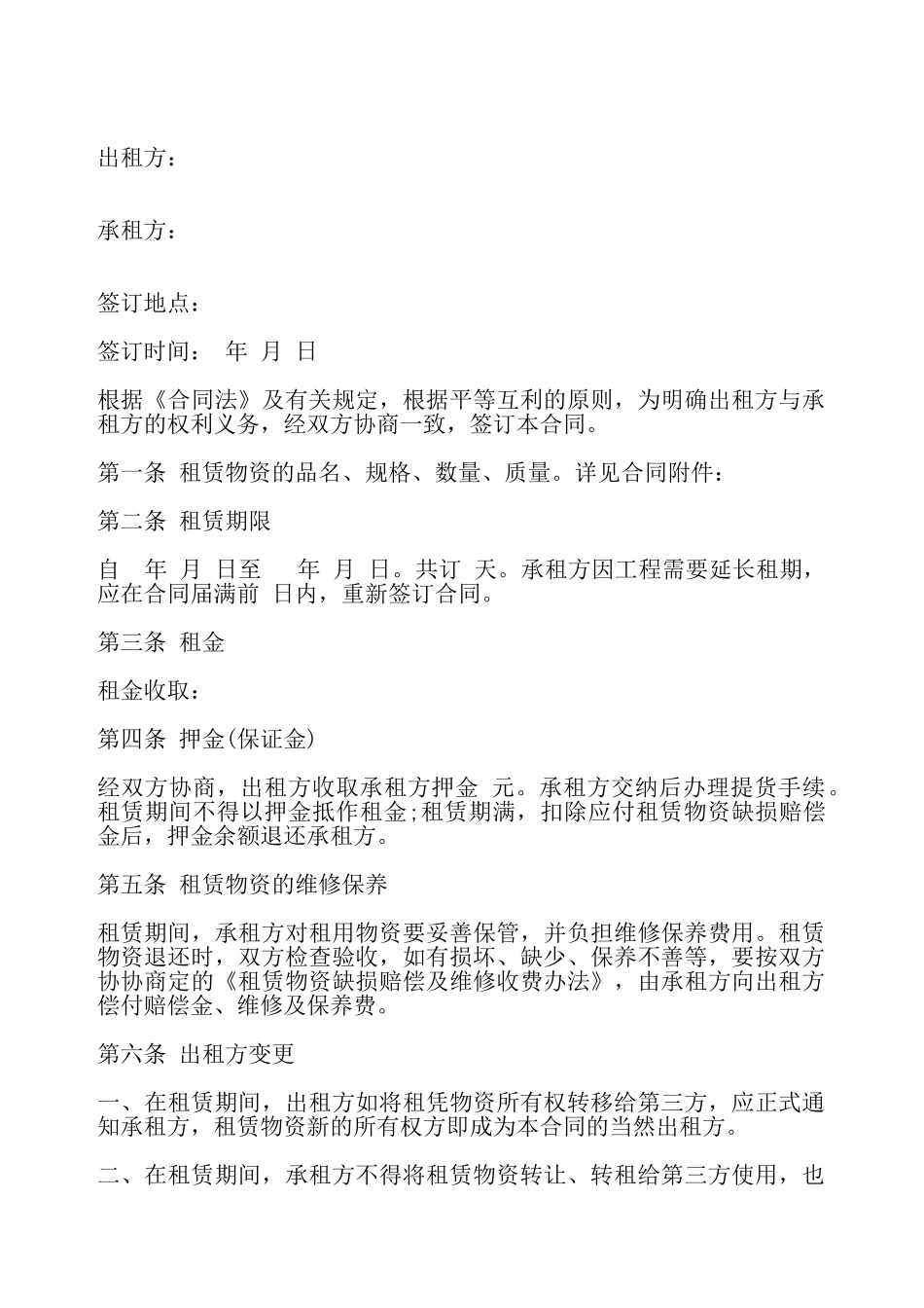 建筑施工物资租赁合同书——_第2页