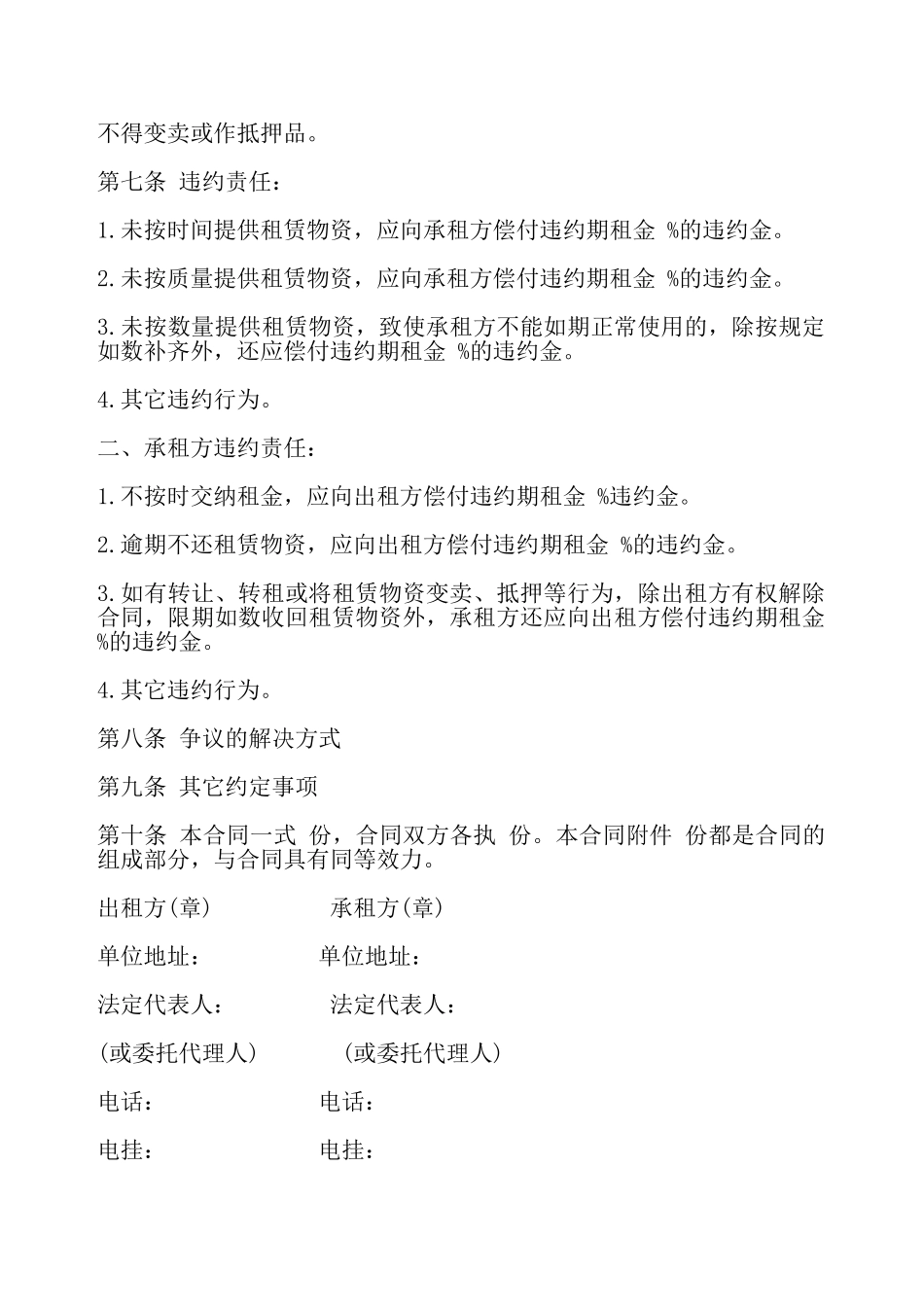 建筑施工物资租赁合同书——_第3页