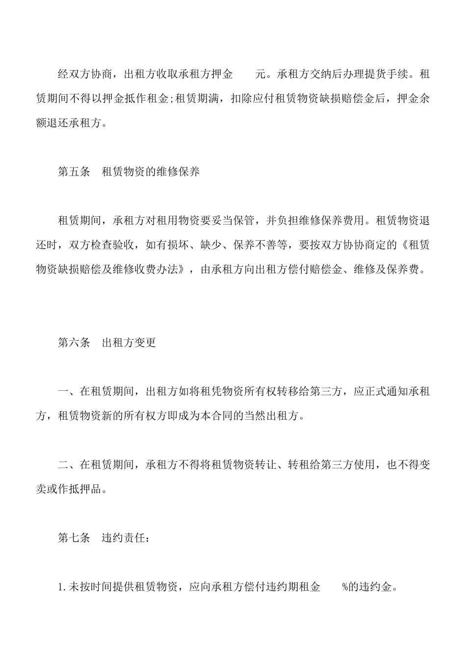 建筑施工物资租赁合同样书_第2页