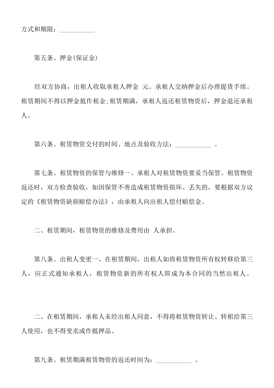 建筑施工物资租赁合同通用版_第2页