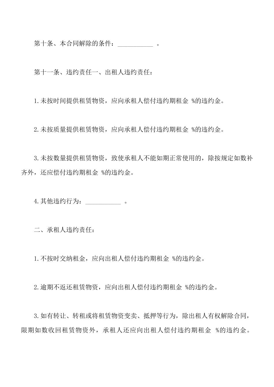 建筑施工物资租赁合同通用版_第3页