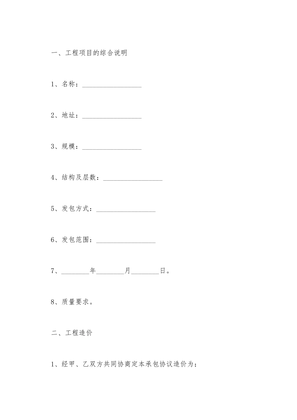 建筑施工的总承包合同范文_第2页
