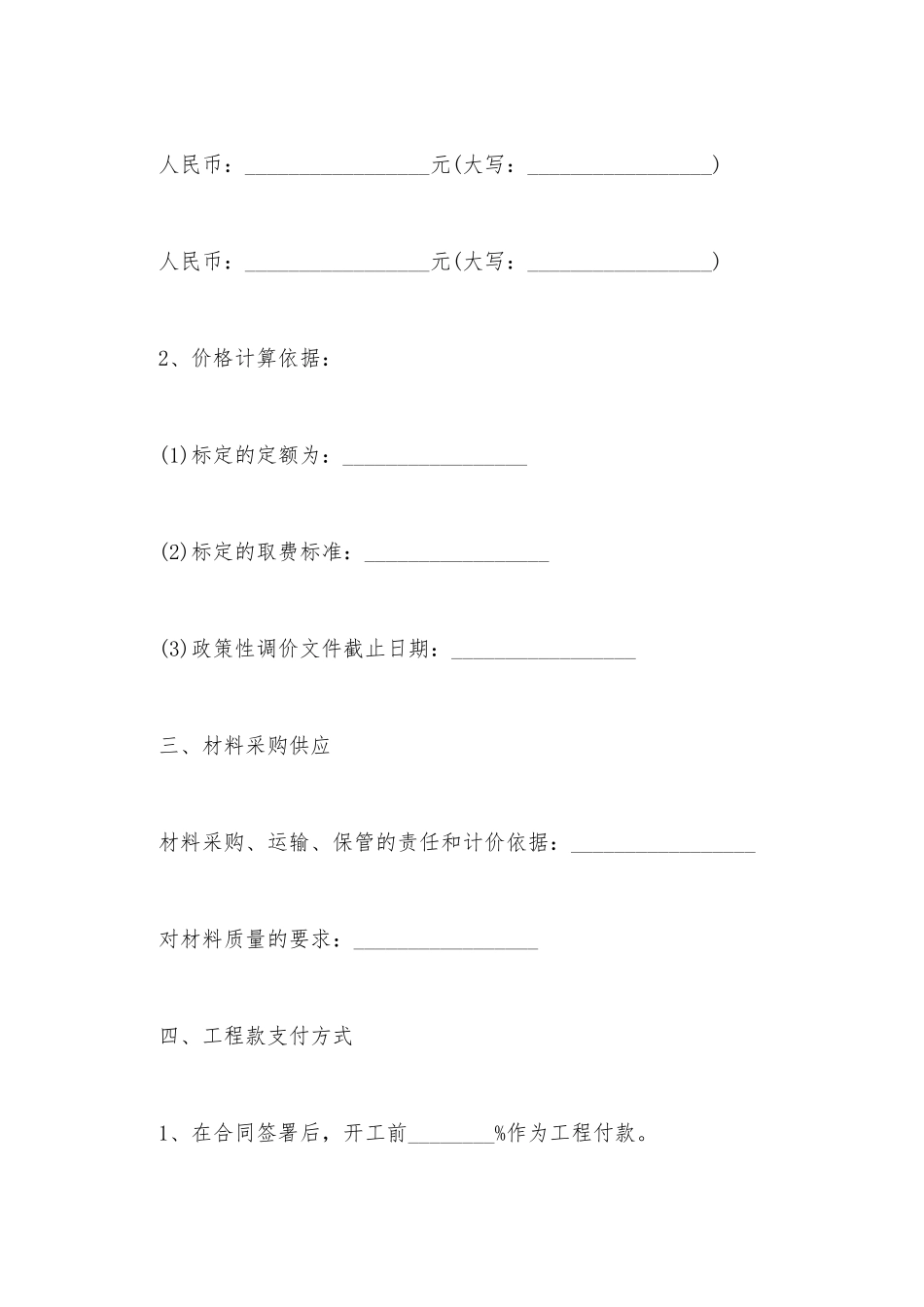 建筑施工的总承包合同范文_第3页