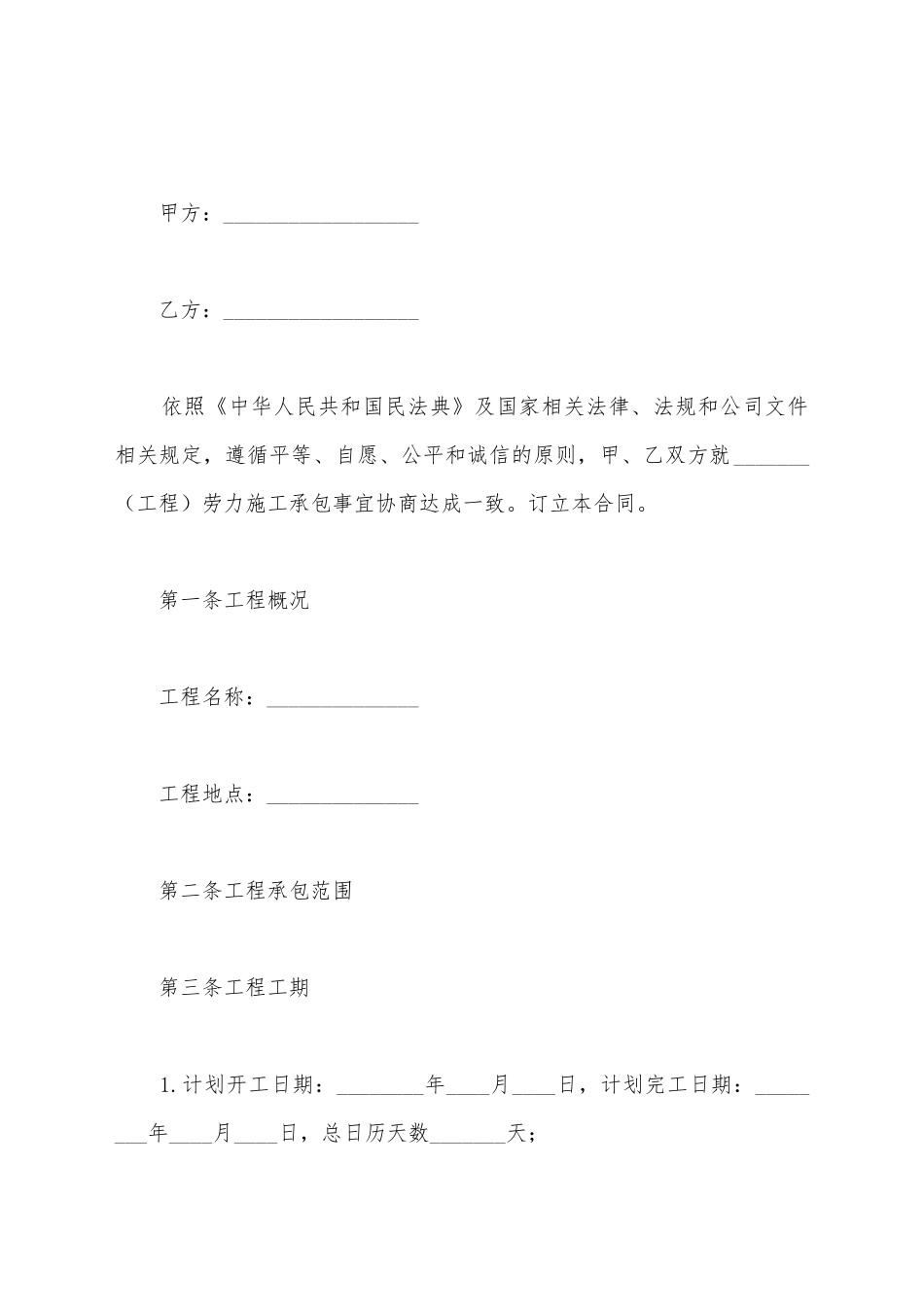 建筑施工的劳务合同范本_第2页