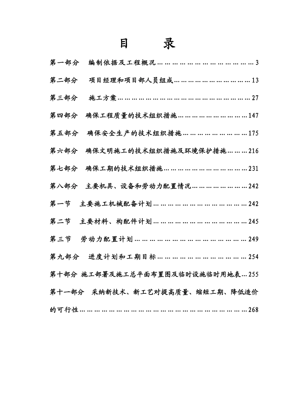 建筑施工组织设计_第2页