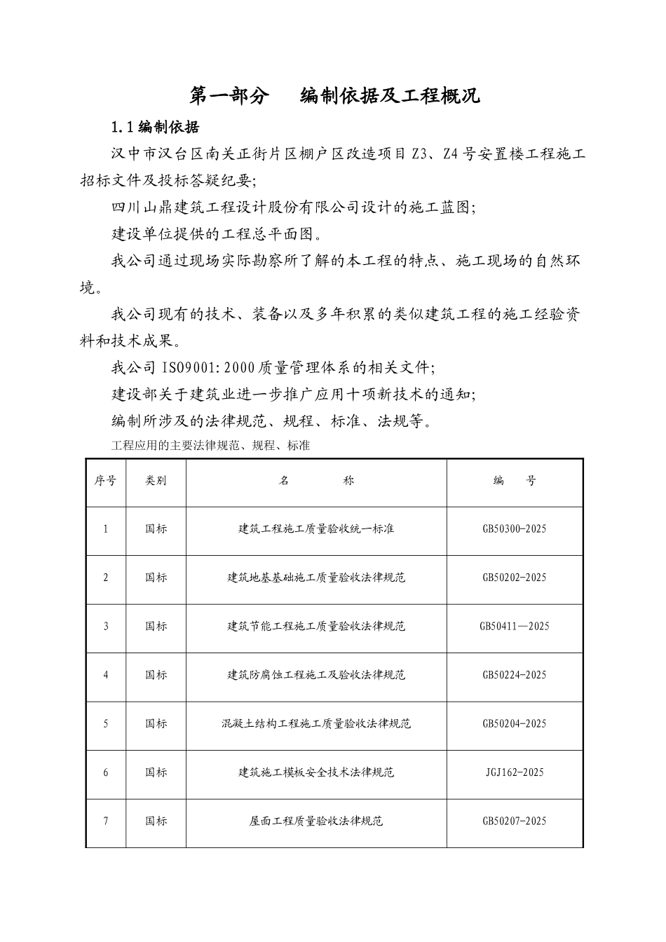 建筑施工组织设计_第3页