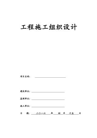 建筑施工组织设计