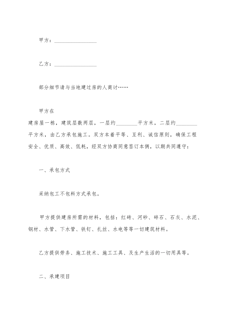 建筑施工的合同范文_第2页