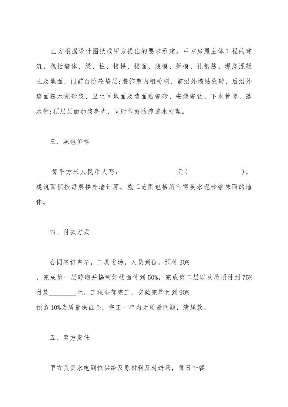 建筑施工的合同范文_第3页