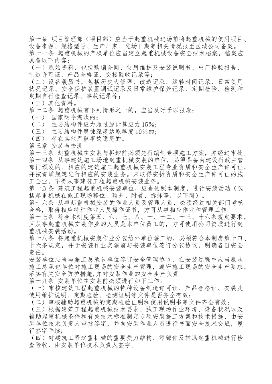 建筑施工起重机械设备安全管理制度—_第2页