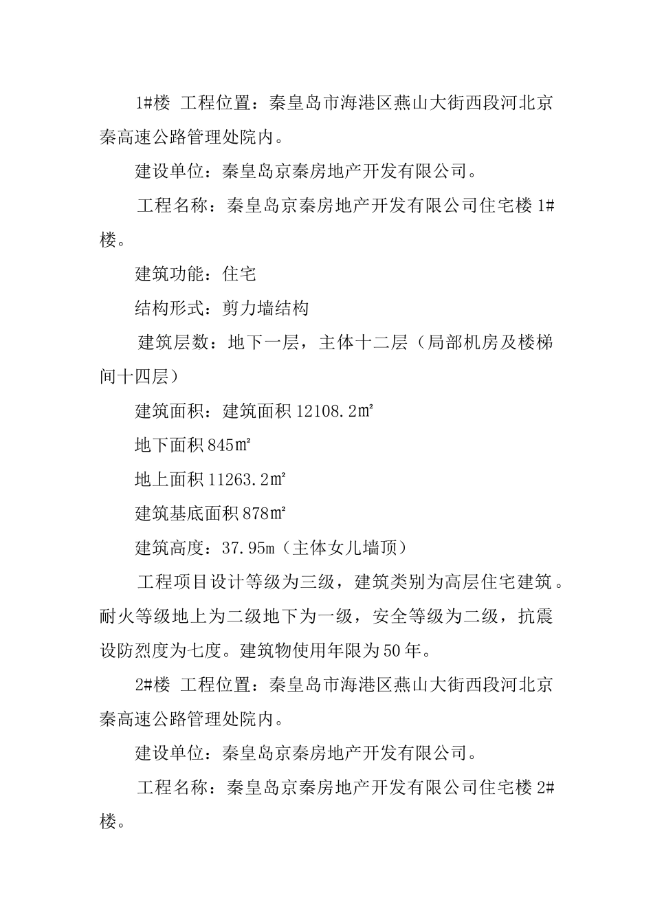 建筑施工的实习报告_第2页