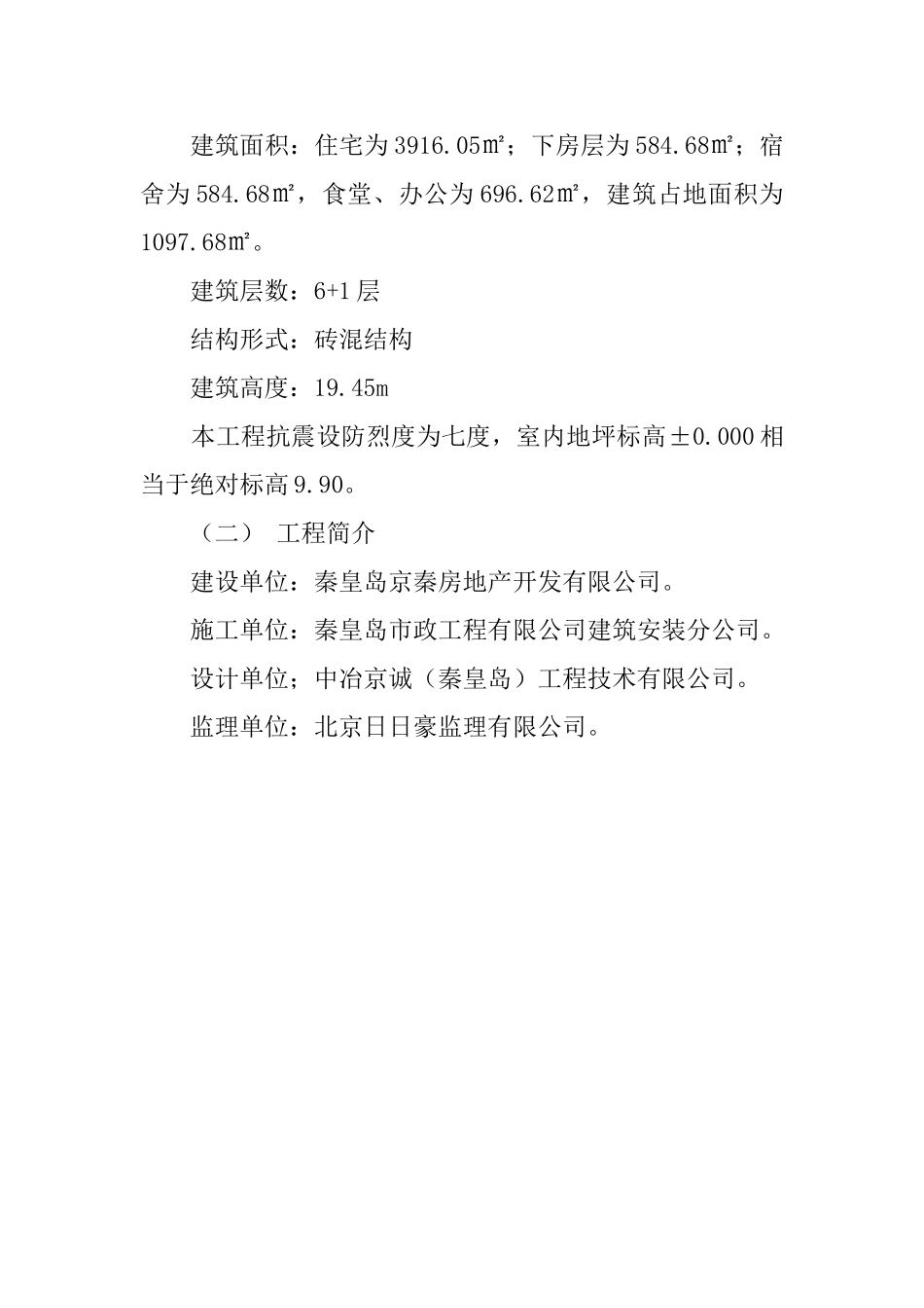 建筑施工的实习报告_第3页
