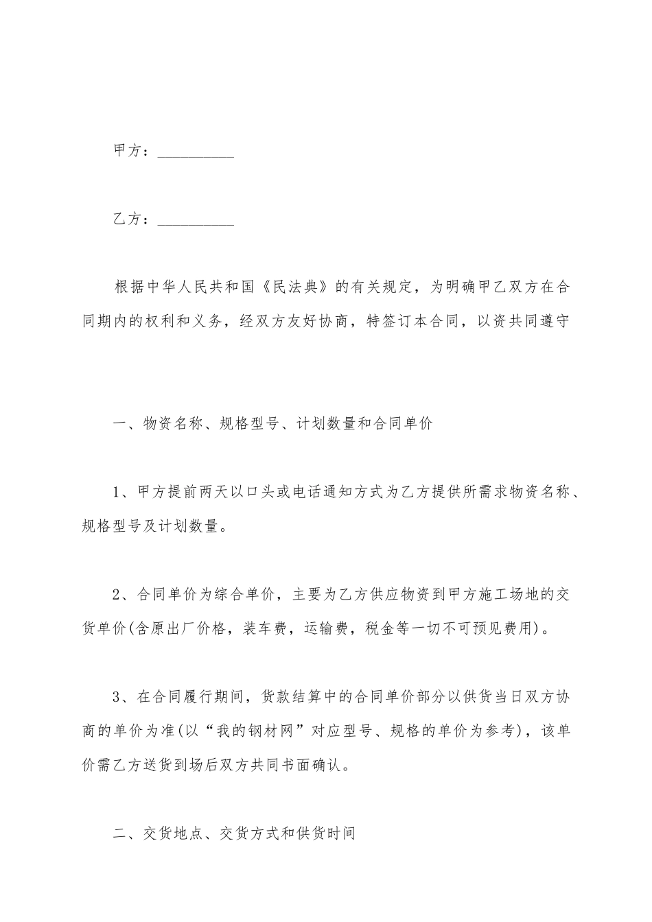 建筑施工钢材采购合同范本_第2页