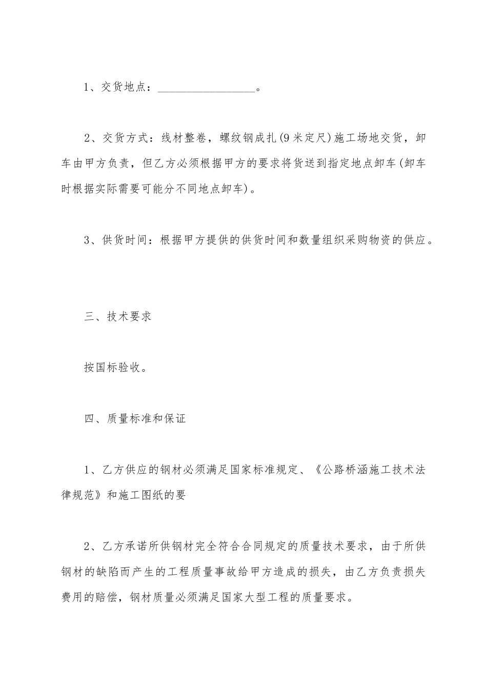 建筑施工钢材采购合同范本_第3页