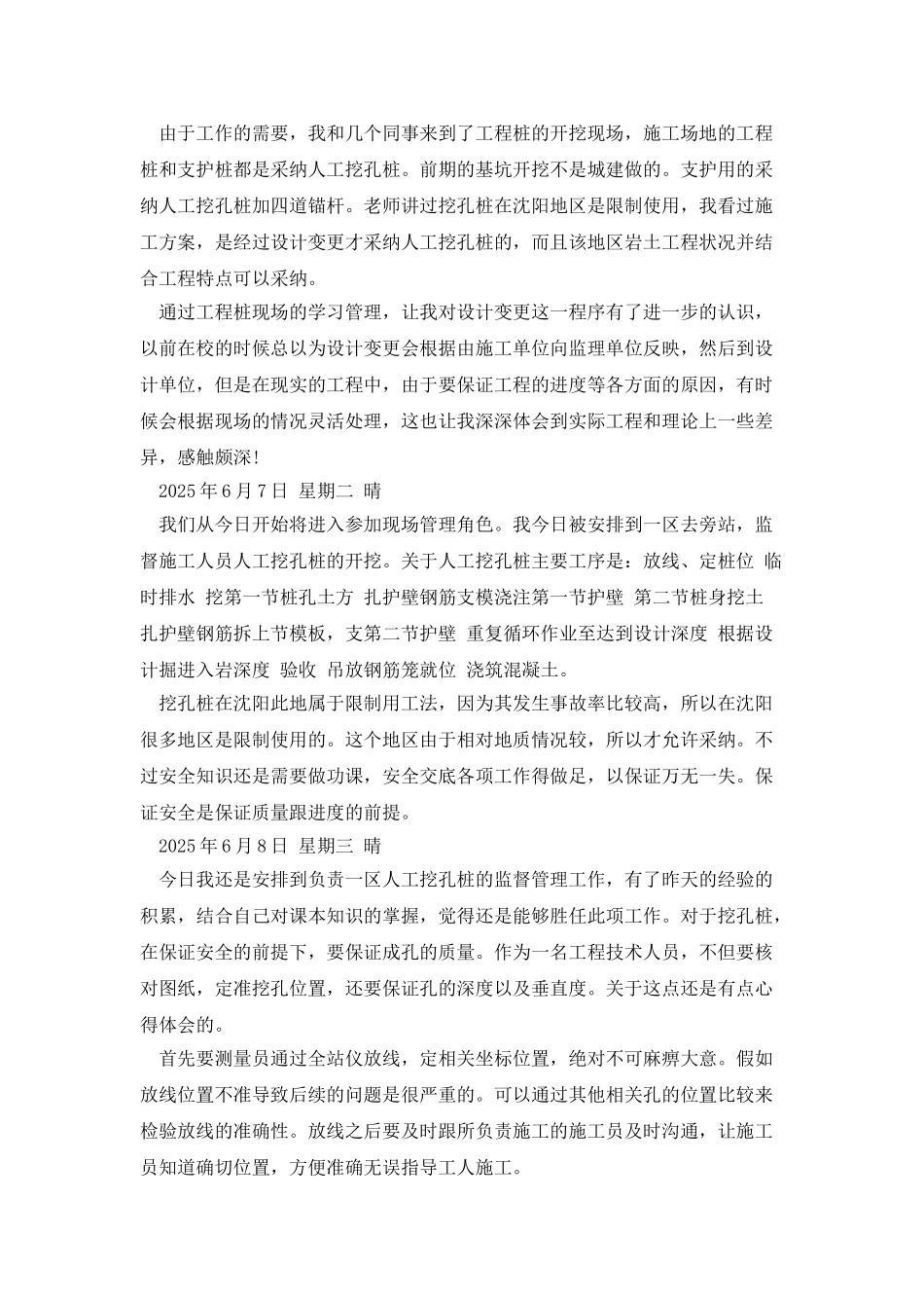 建筑施工项目实习日记_第3页