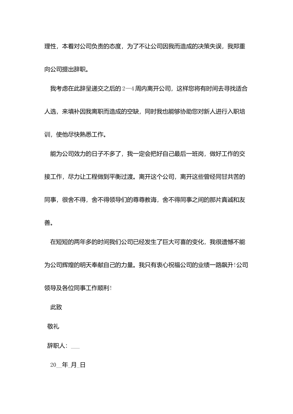 建筑施工辞职报告范文3篇_第2页