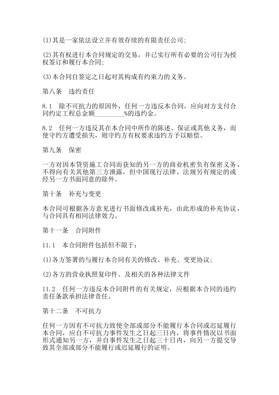建筑施工队借贷合同书_第2页