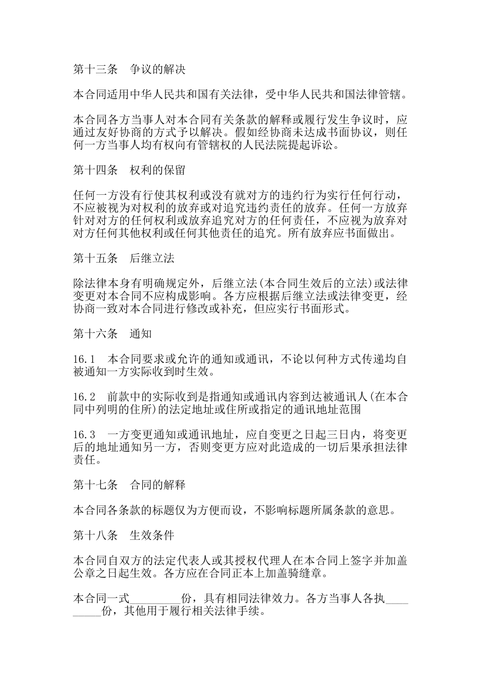 建筑施工队借贷合同书_第3页