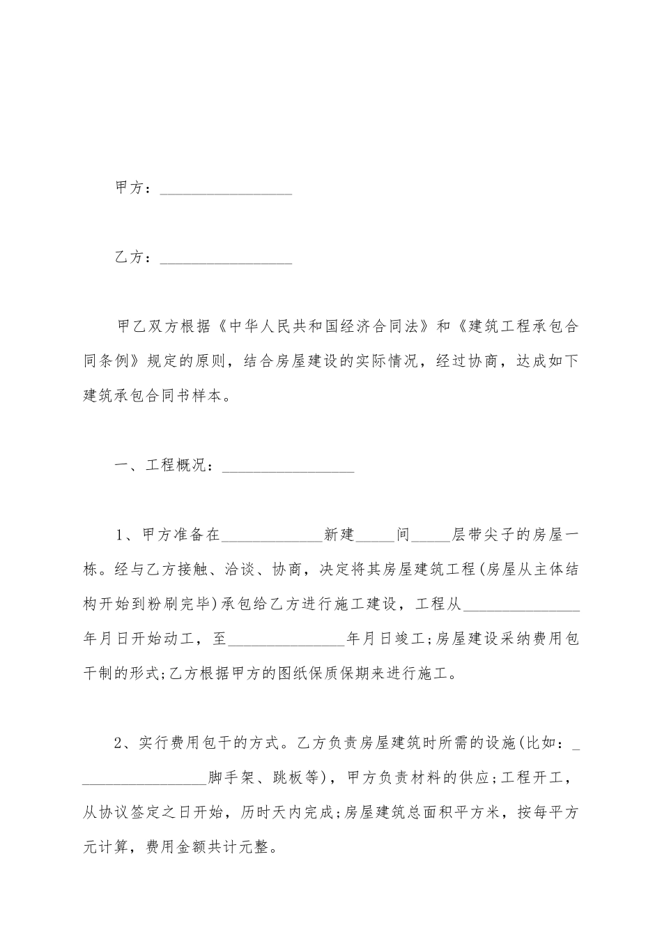建筑服务合同范本_第2页