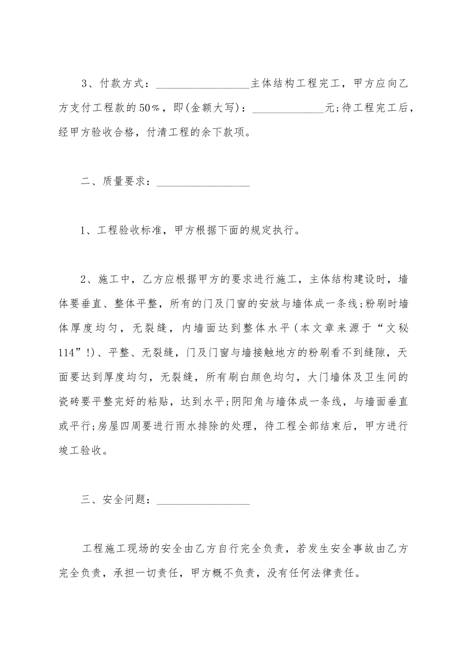 建筑服务合同范本_第3页