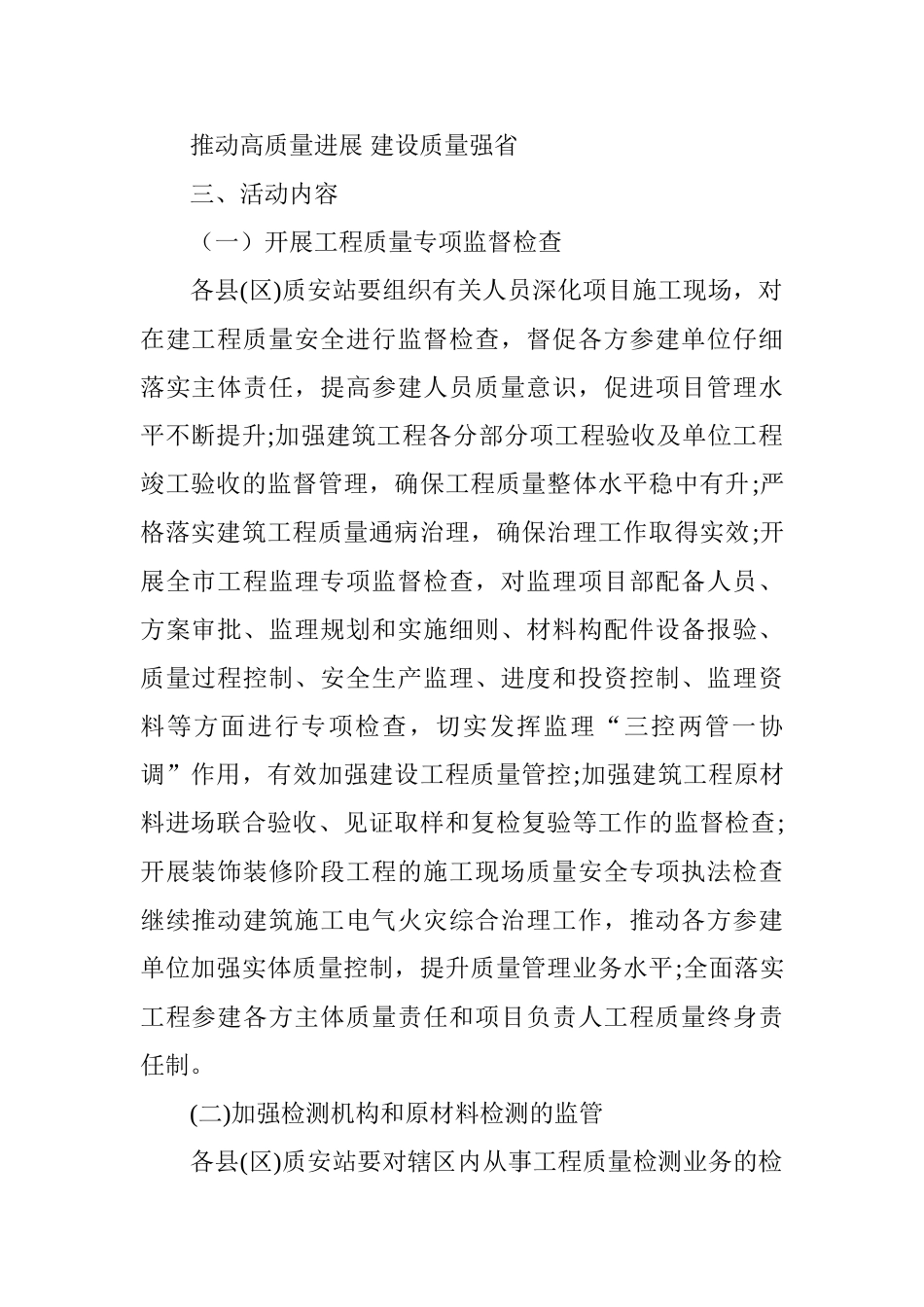 建筑施工领域2025年“质量月”活动方案_第2页