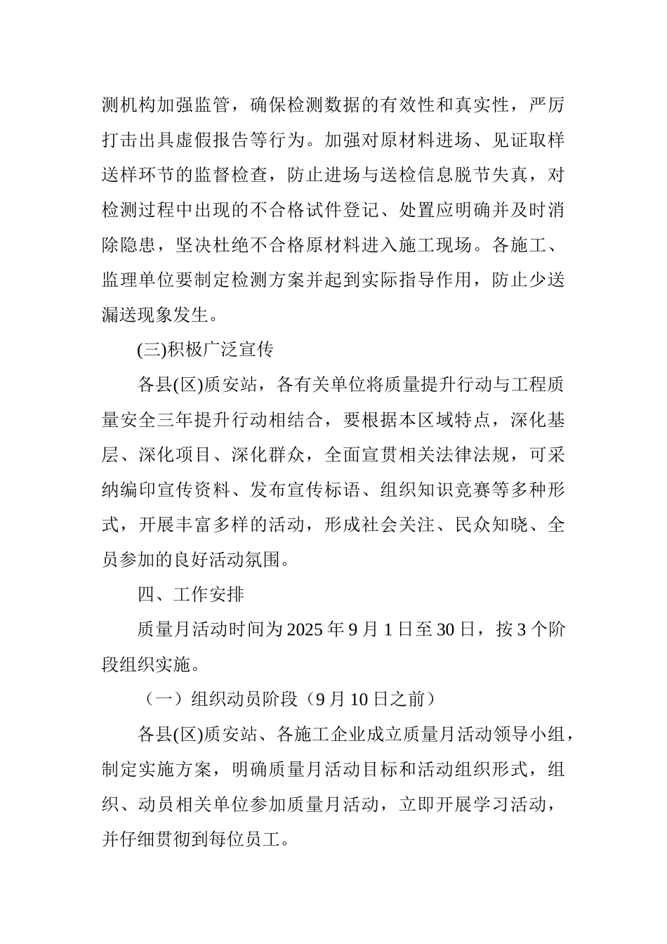 建筑施工领域2025年“质量月”活动方案_第3页