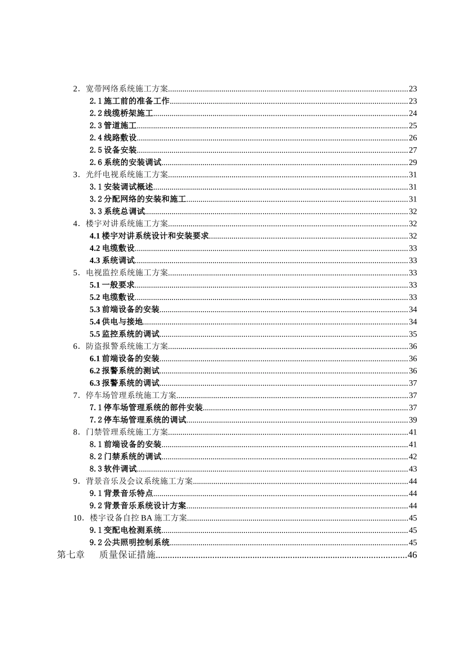 建筑智能化弱电工程施工组织设计方案_第3页