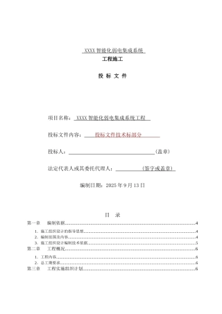 建筑智能化弱电工程施工组织设计方案