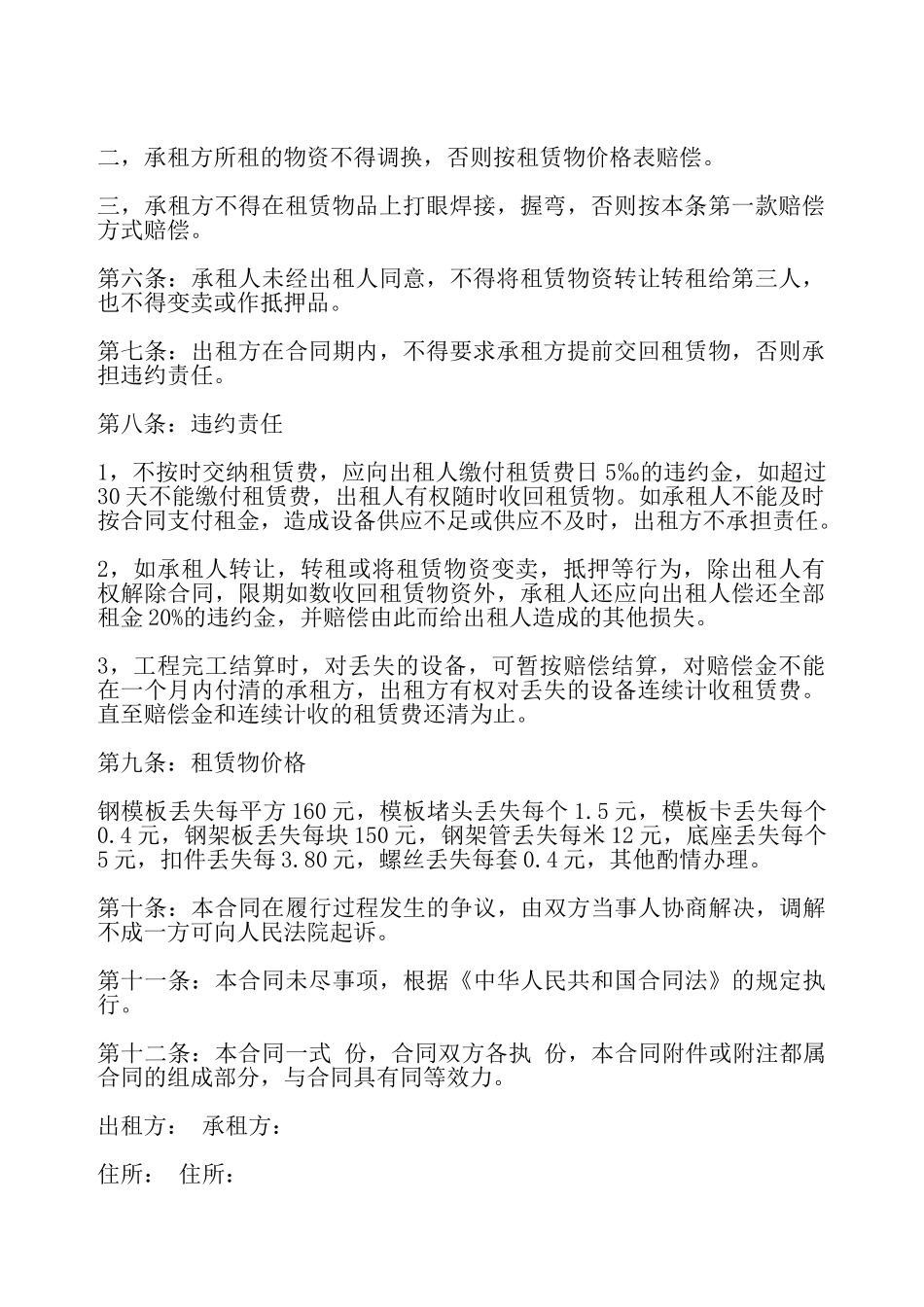 建筑机具出租合同——_第3页