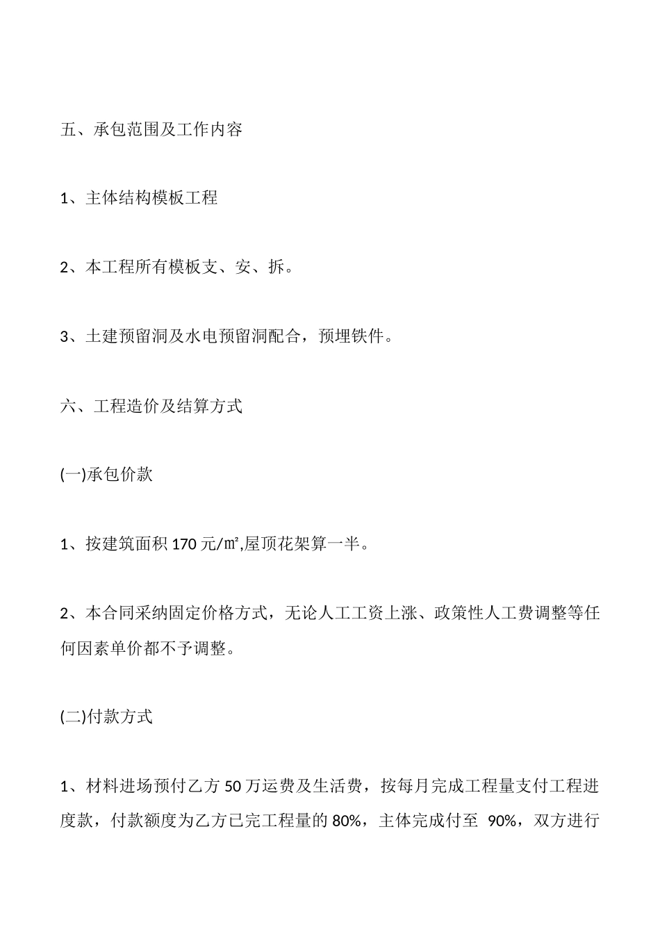 建筑木工分包合同样本x_第2页