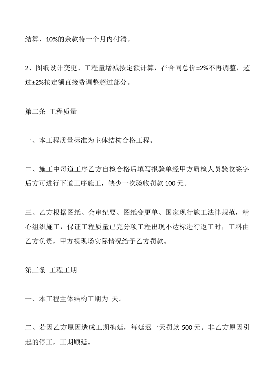 建筑木工分包合同样本x_第3页