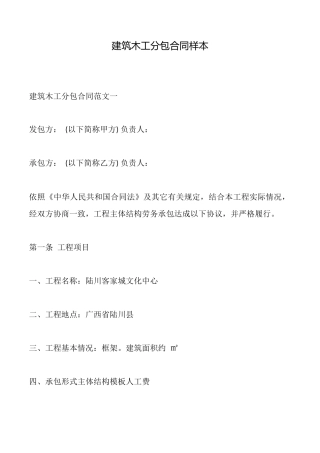 建筑木工分包合同样本x