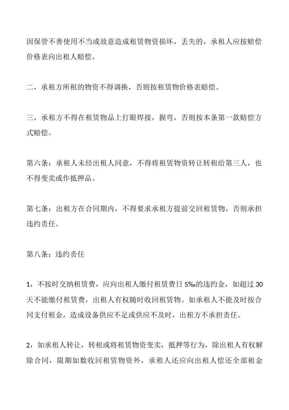 建筑机具出租合同x_第3页