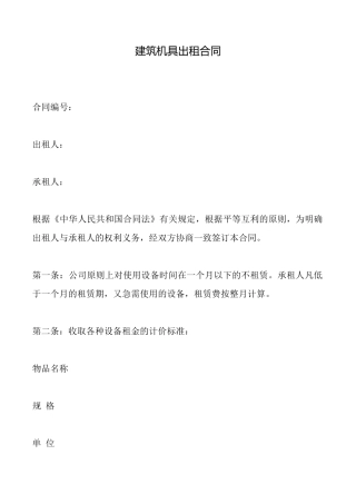 建筑机具出租合同x