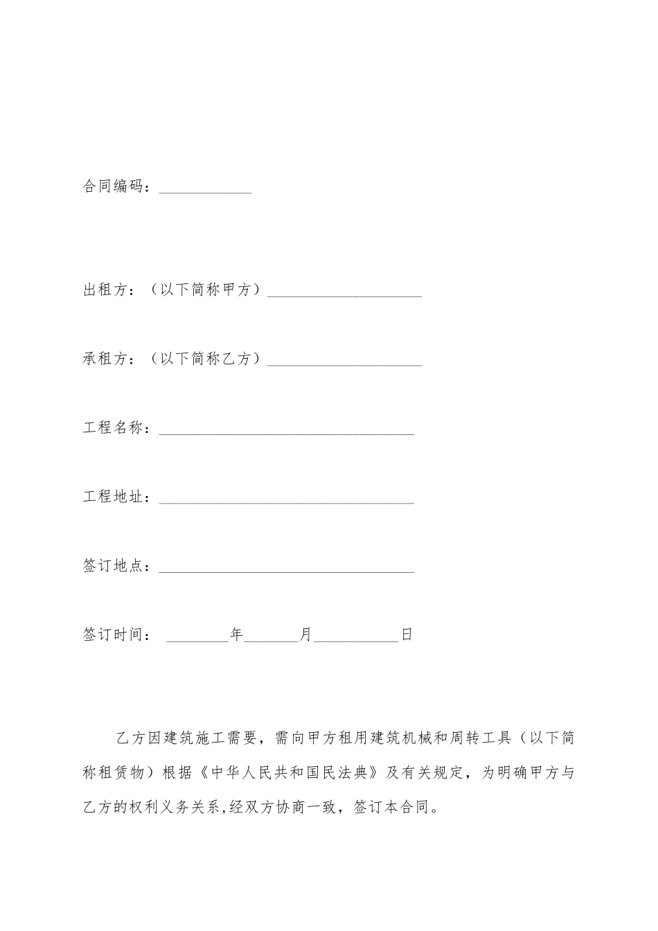 建筑机具租赁合同_第2页