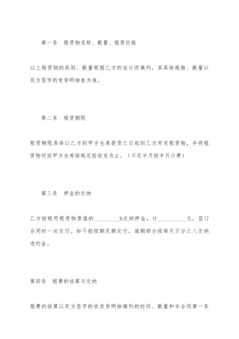 建筑机具租赁合同_第3页