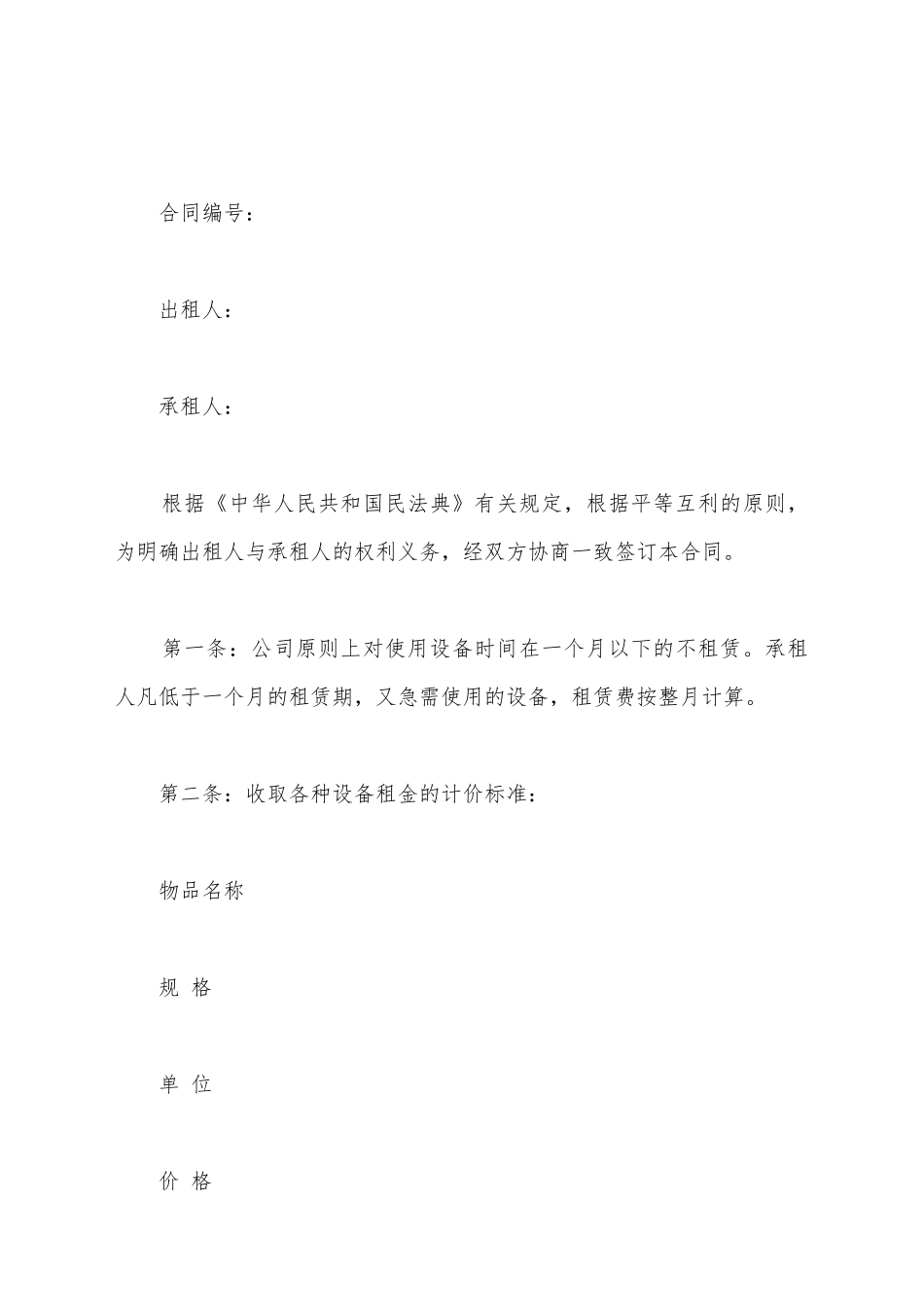 建筑机具出租合同_第2页