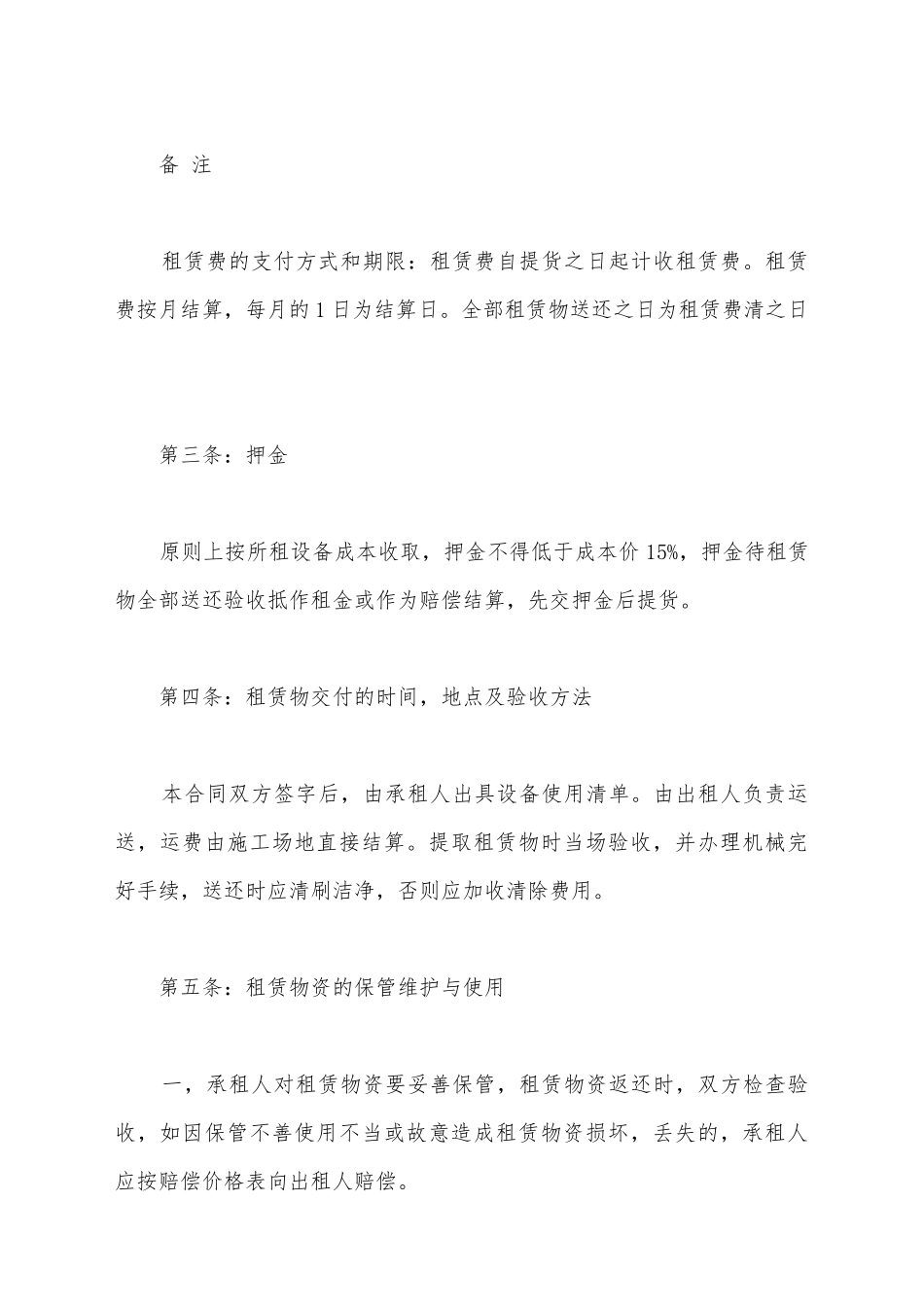 建筑机具出租合同_第3页