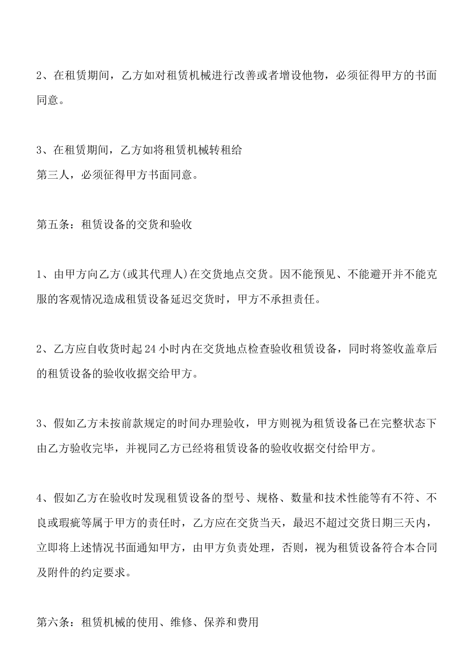 建筑机械租赁热门合同范本_第2页