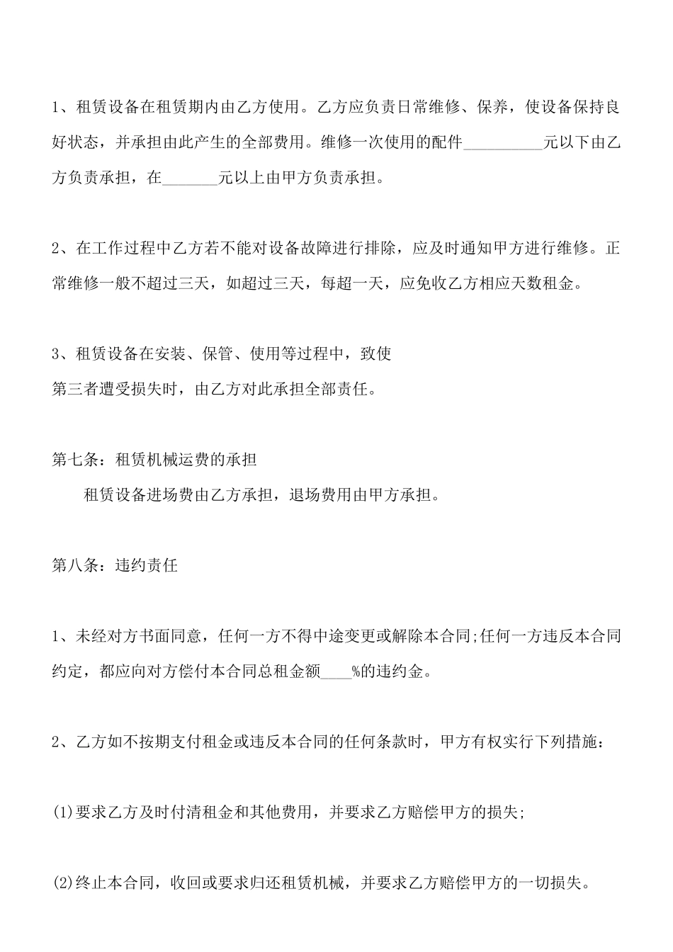 建筑机械租赁热门合同范本_第3页