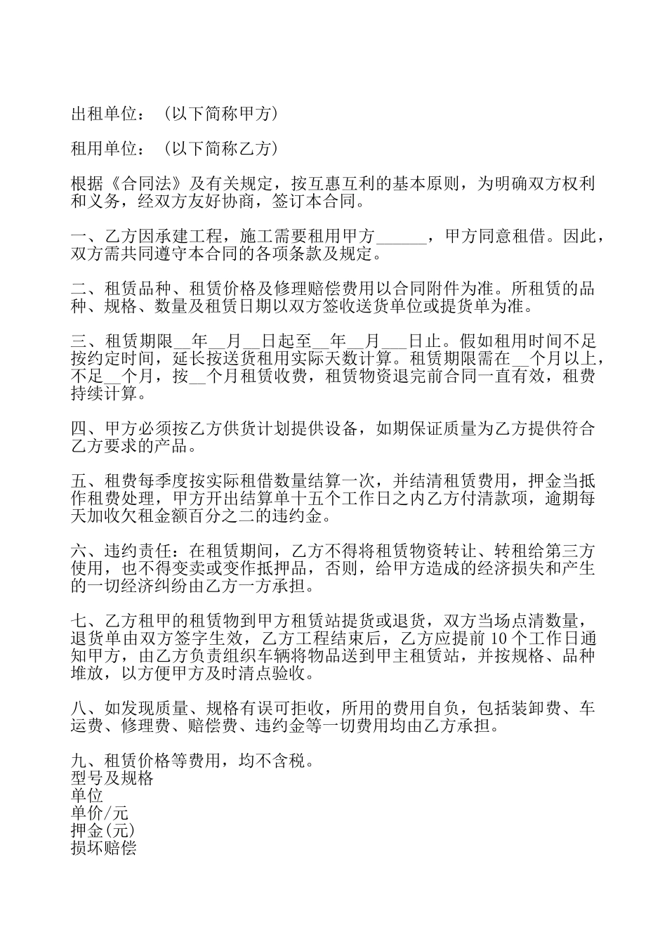 建筑机械租赁协议书——_第2页