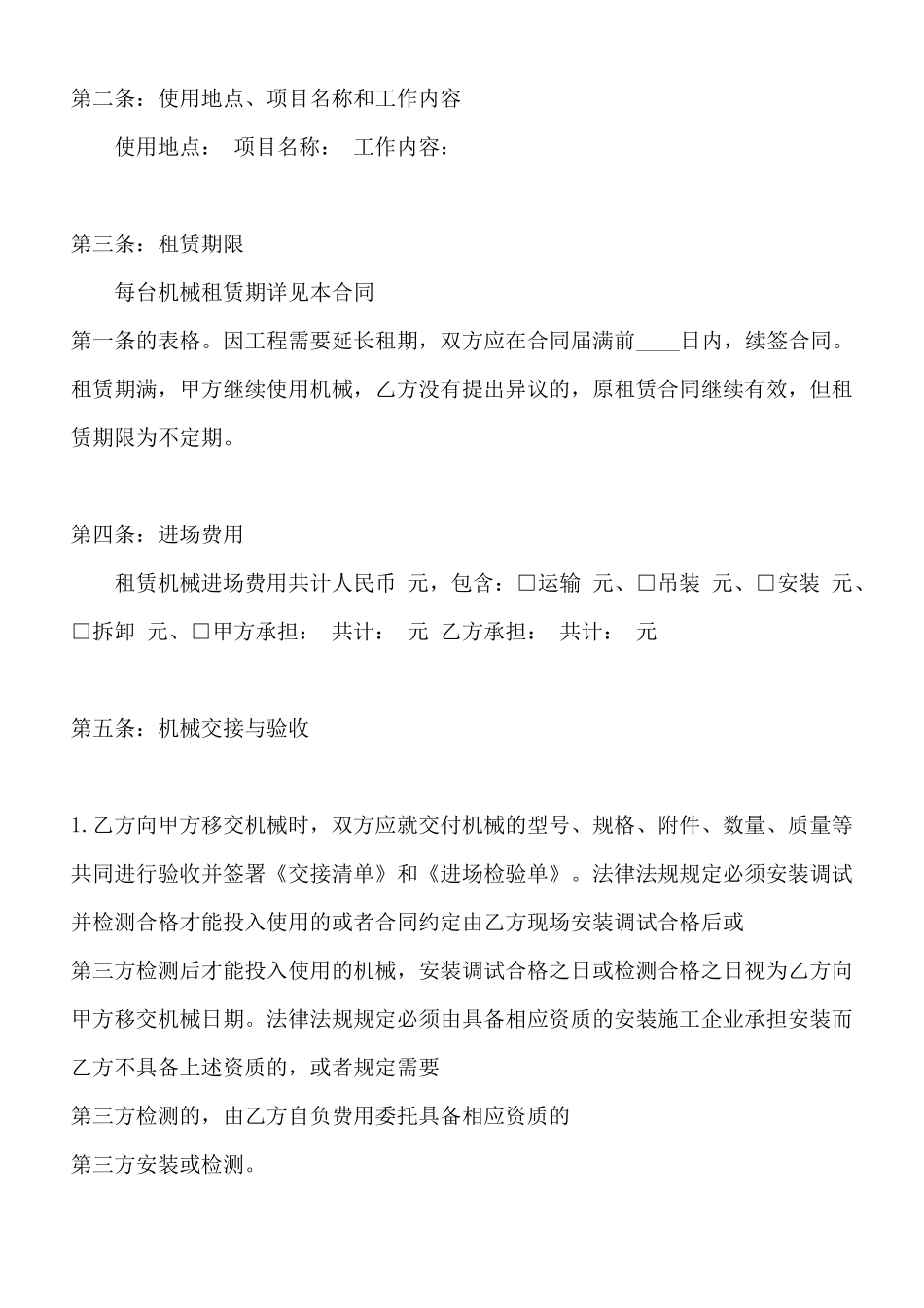 建筑机械租赁合同书样书_第2页